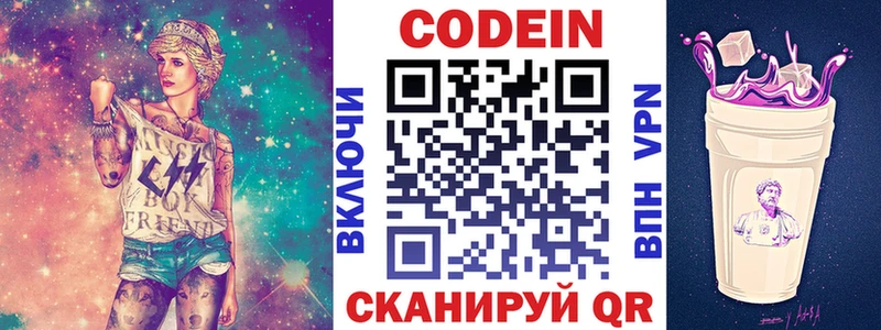 Codein Purple Drank  сколько стоит  Спас-Клепики 